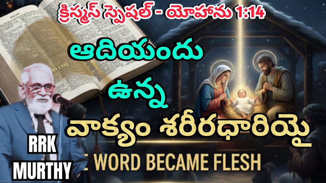 «Слово стало плотью: Иоанна 1:1–14 | В чём истинная тайна Рождества?»/Доктор преподобный Р.К. Мур...