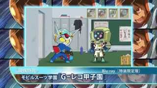 ガンダム Ｇのレコンギスタ　Blu-ray１２月発売CM