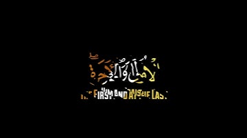 وهو الله لا إله إلا هو له الحمد شاشة سوداء | #عبد_الملك_الراجح حالات واتس | كرومات قرآن كريم
