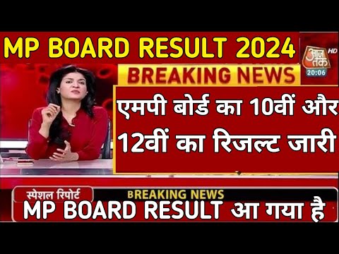 MP BOARD RESULT 2024||mp board 10th and 12th result update||mp board result 2024||🔥#mpboard