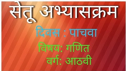 setu Abhyaskram | class 8th | mathematics | day5th