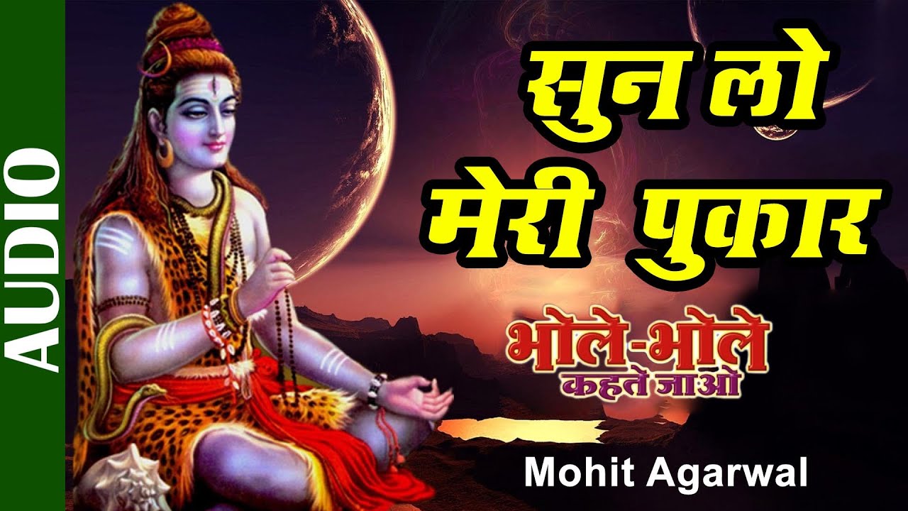 Sun Lo Meri Pukar  Full Song Shiv Bhajan  Go speak openly Mohit Agarwal  Devotional Song