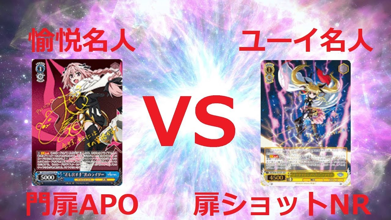 ヴァイスシュヴァルツ ジョジョ ヴァイスシュヴァルツ対戦動画　アポクリファ　VS　なのは