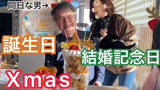 クリスマスに父ちゃんと母ちゃんがやって来た‼