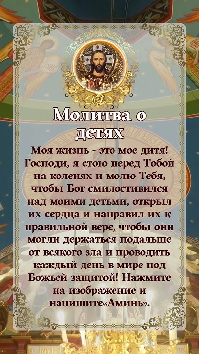 Молитва о детях - YouTube
