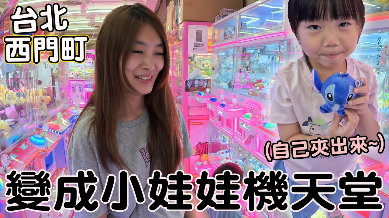 台北西門町全部變迷你娃娃機天堂!以為詐騙台居多結果輕鬆夾出?【Bobo TV】#420claw machine クレーン 縮圖