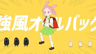 【オリキャラ手描きPV】強風オールバック【CV:さとうささら】