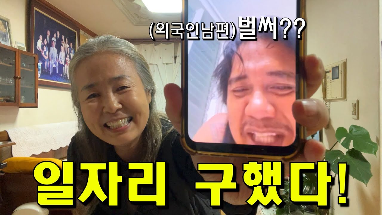 외국인 남편한테 찰떡인 일자리를 선물? 받았습니다!/한필부부