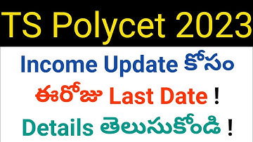 ts polycet 2023 fee reimbursement income certificate update today last date details in telugu