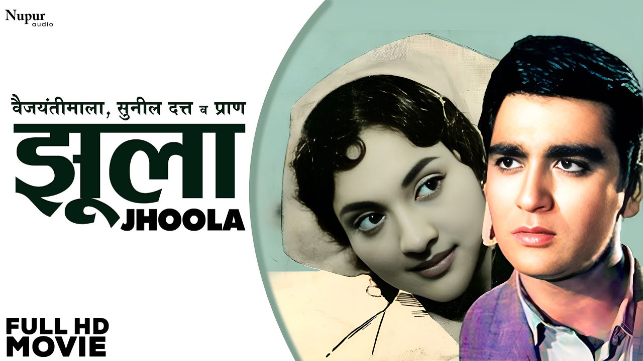 Jhoola 1962 Full Hindi Movie  Vyjayanthimala Sunil Dutt  Pran  Old Hits Evergreen Movie