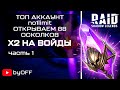 Открываем 88 войд шардов | Raid Shadow Legends, открытие осколков на аккаунте подписчика.