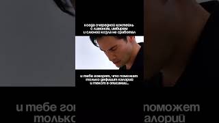 Пробуешь очередной коктейль для похудения, а он не помог?