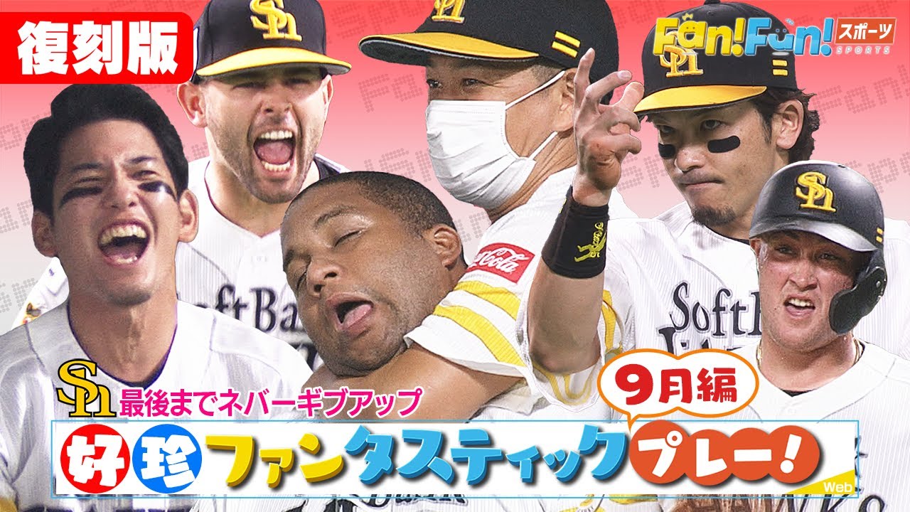 【復刻配信】EP31 2021年9月編！ファンタスティックプレー