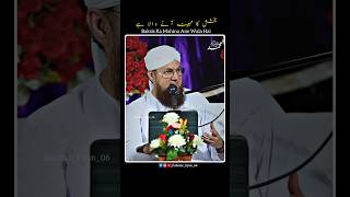 Ramadan Coming Soon  Baksis Ka Mahina  Abdul Habib Attari  ramadan ramadanmubarak shortsfeed