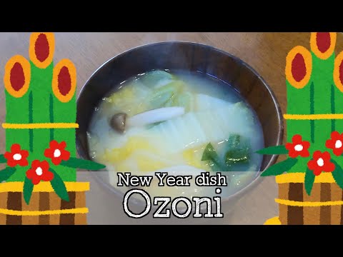 Japanese New Year&#039;s Food: Ozoni お雑煮 Let&#039;s eat lucky rice cakes and do our best for a year.