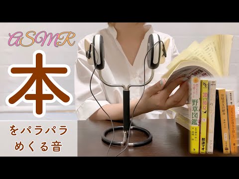 私の好きな本・マンガを囁き声で紹介します。そして本をめくる音【ASMR】 book Japanese comic 본