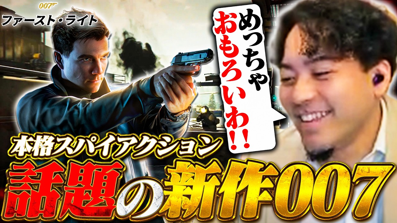 【最新作】世界で話題の本格スパイアクションゲームのクオリティがとんでもなかった【GOTY候補】【007 ファースト・ライト】