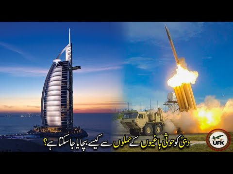 THAAD air defense missile system has seen its first combat use in UAE.