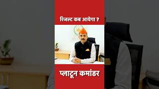 Rajasthan Platoon Commander Result 2025 🔥 Cut Off Marks & Result PDF Download 📄