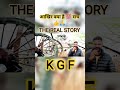 THE REAL STORY OF KGF | आखिर क्या है। सच ? 💯#kgf#kolargoldfields#karnataka#viralshorts#bossofayodhya