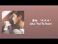 Luhan New Single 吹吹风 Feel The Breeze Lyrics Luhan New Single 吹吹风 Feel The Breeze Lyrics