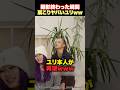 【本人再現】撮影終わりの肩こりヤバいユリwww