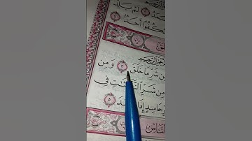تلاوة رائعة وجميلة لسورة الفلق #حصن نفسك من شر خلق الله ✨🎆Surah Al-Falaq #Quran #القرآن_الكريم 🦋🌙🦋🎆
