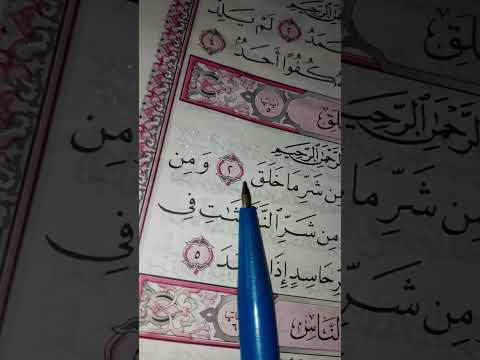 تلاوة رائعة وجميلة لسورة الفلق حصن نفسك من شر خلق الله     القرآن الكريم