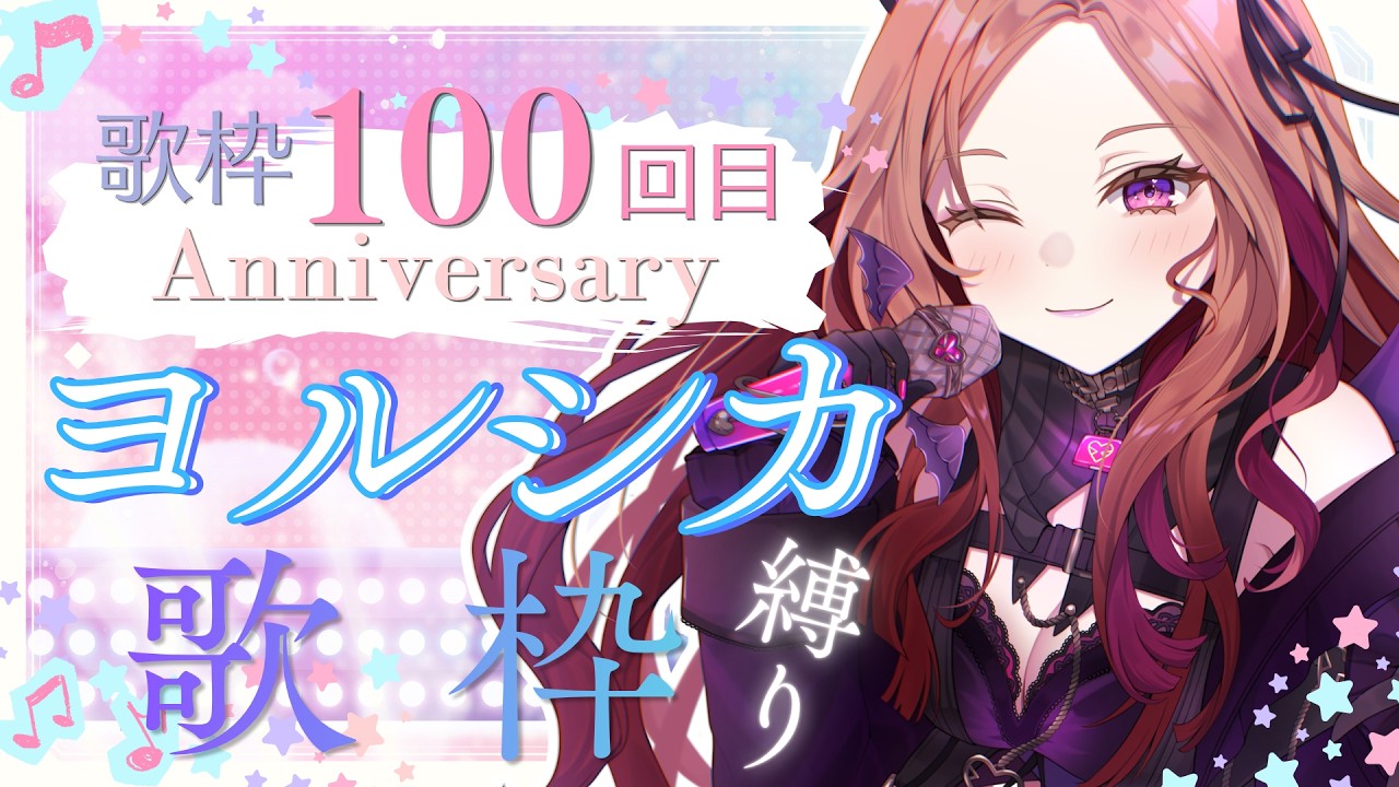 【#歌枠 】100回目の歌枠！記念に大好きなヨルシカさん縛りで歌っていく！#初見さん大歓迎   #Vtuber【アップランド /ぶいぱい】#vtuber