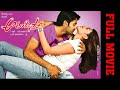 Atadistha Full movie || Nithin - Venu Madhav || Telugu Comedy Movie || iDream Entertainment