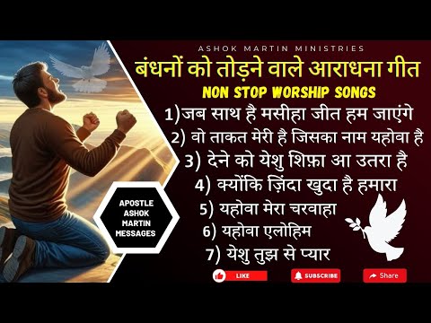 Non Stop Worship Songs AshokMartin Ashok Martin Ministry Song Morning Worship Playlist