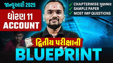 Std 11 Account દ્વિતીય પરીક્ષા Blueprint 2025 | With Sample Paper & Most IMP Questions