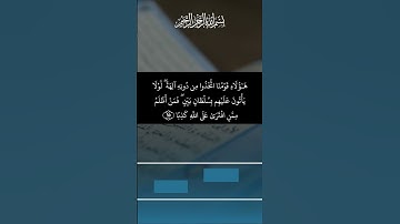 قران كريم سورة الكهف |surah al-Kahf |🤲🌸إسمعها بقلبك بنية الفرج 🎧♥️🌸#اكسبلور #لايك #تلاوة