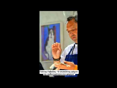 Γιάννης Γαβαλάς: 'Ο