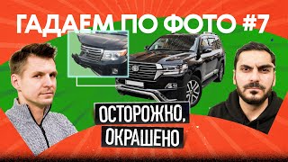 Продавцы Toyota Land Cruiser - самые... честные?! | Гадаем по фото