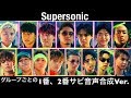 【BATTLE OF TOKYO】Supersonic (グループごとの)1番、2番サビ音声合成Ver.