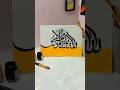 Allahu Nooru Samawati wal ard painting #islamicvideo #islamicart #painting #calligraphy #art #shorts