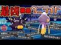 【ポケモン剣盾】強すぎるので絶対に真似しないでください。