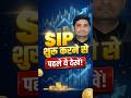 Best SIP Mutual Fund 2026 | Finance Speech by Umesh Singh | SIP शुरू करने से पहले ये देखें!