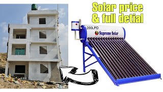 ARRU MIX को घरमा solar water heater | supreme solar price and full detial |