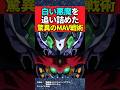 白い悪魔を追い詰めた驚異のMAV戦術【機動戦士ガンダムジークアクス】【シュウジ】【マチュ】【ニャアン】【反応集】