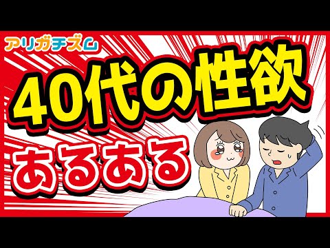 40代の性欲あるあるwww【アニメ】