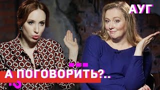 Юлия Ауг: о любви к телу, равнодушии к богу, ненависти к режиму // А поговорить?.. Юлия Ауг: о любви к телу, равнодушии к богу, ненависти к режиму // А поговорить?..