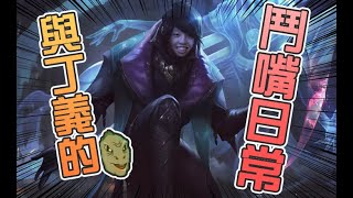 【GodJJ】JJ與丁義的鬥嘴日常 [2] 水啦丁義! ❤ (by Auto)