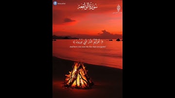 اسلام صبحي تلاوه خاشعه | أفرأيتم النار التي تورون أأنتم أنشأتم شجرتها أم نحن المنشؤن