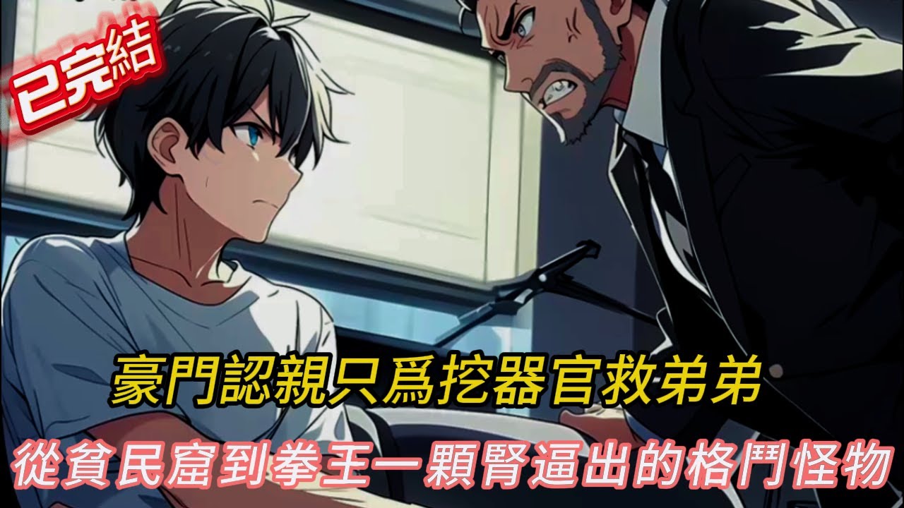 💥被拋棄狀元遭親生父母