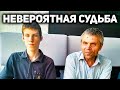 ОТЕЦ ЗАНИМАЛСЯ С НИМ НАПЕРЕКОР СУДЬБЕ - и вот что из этого вышло...