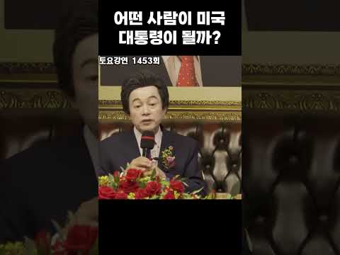 과거 미국 <strong>대선</strong> 예언 적중한 <strong>허경영</strong>...이번에는?