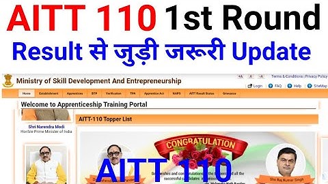 AITT 110 1st Round Result Not Processed Update || AITT Result Not Processed