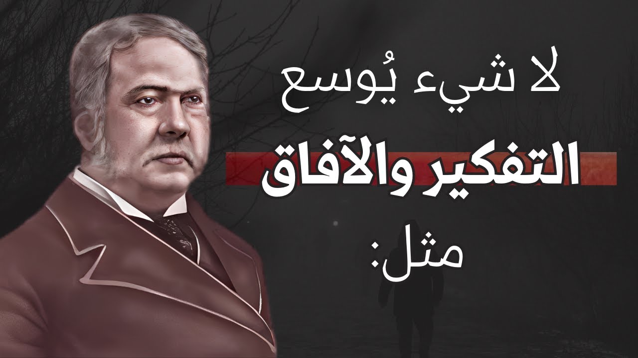 التفكير المحدود يعوق الإنجاز: اقتباسات من ذهب للعبقري ويليام آرثر وارد